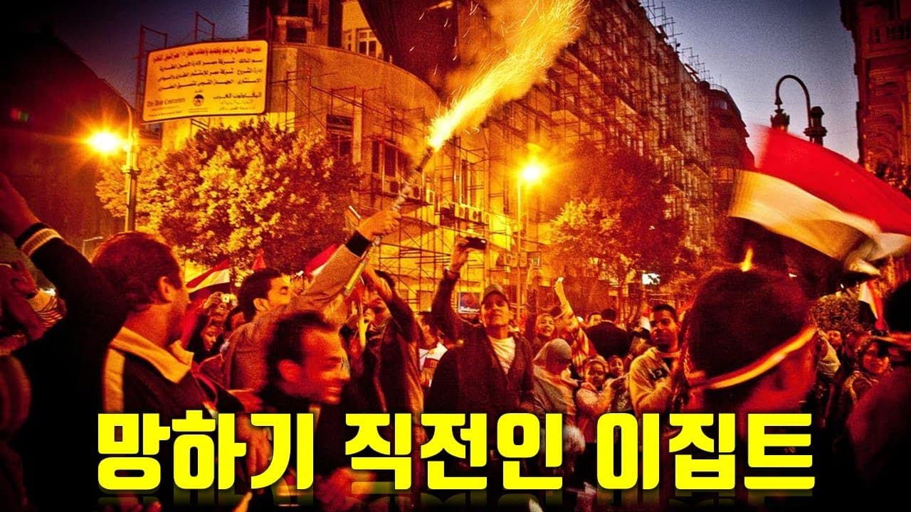 인구 때문에 나라가 망하고 있는 이집트