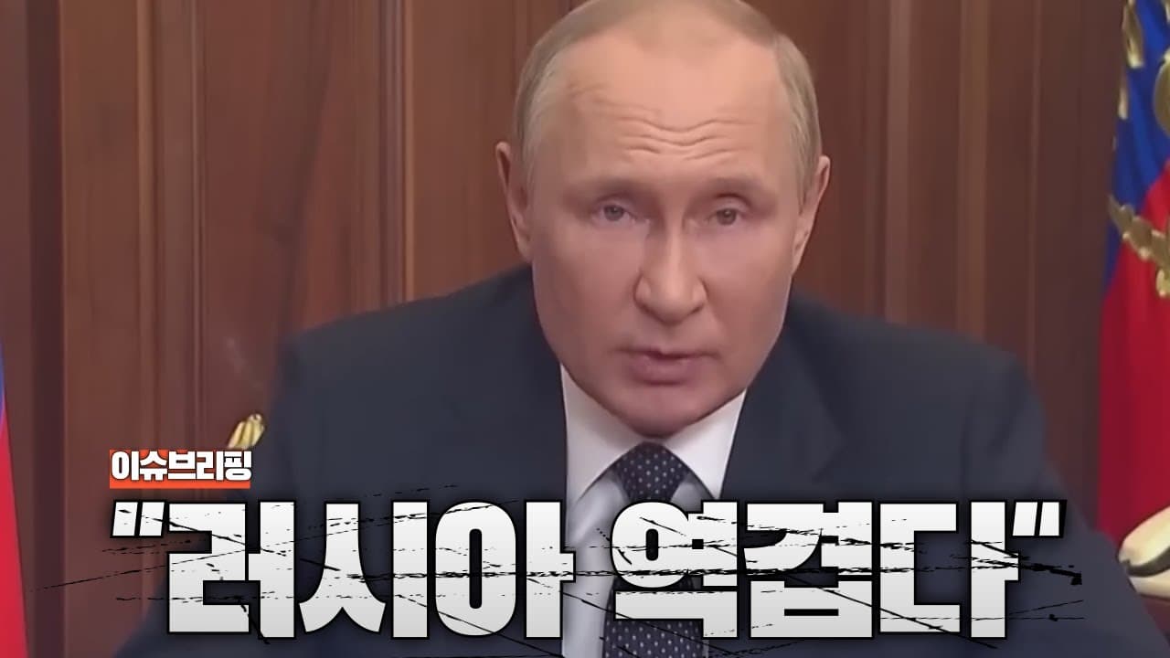 트럼프, '러시아 역겹다'...결국 파탄난 미러 관계 현 상황