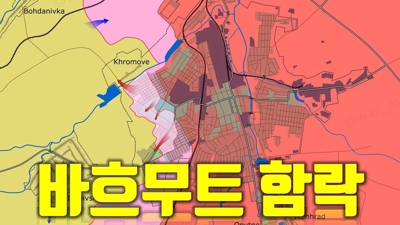 우크라이나 전쟁 전황 정리 5월 20일 - 바흐무트 함락