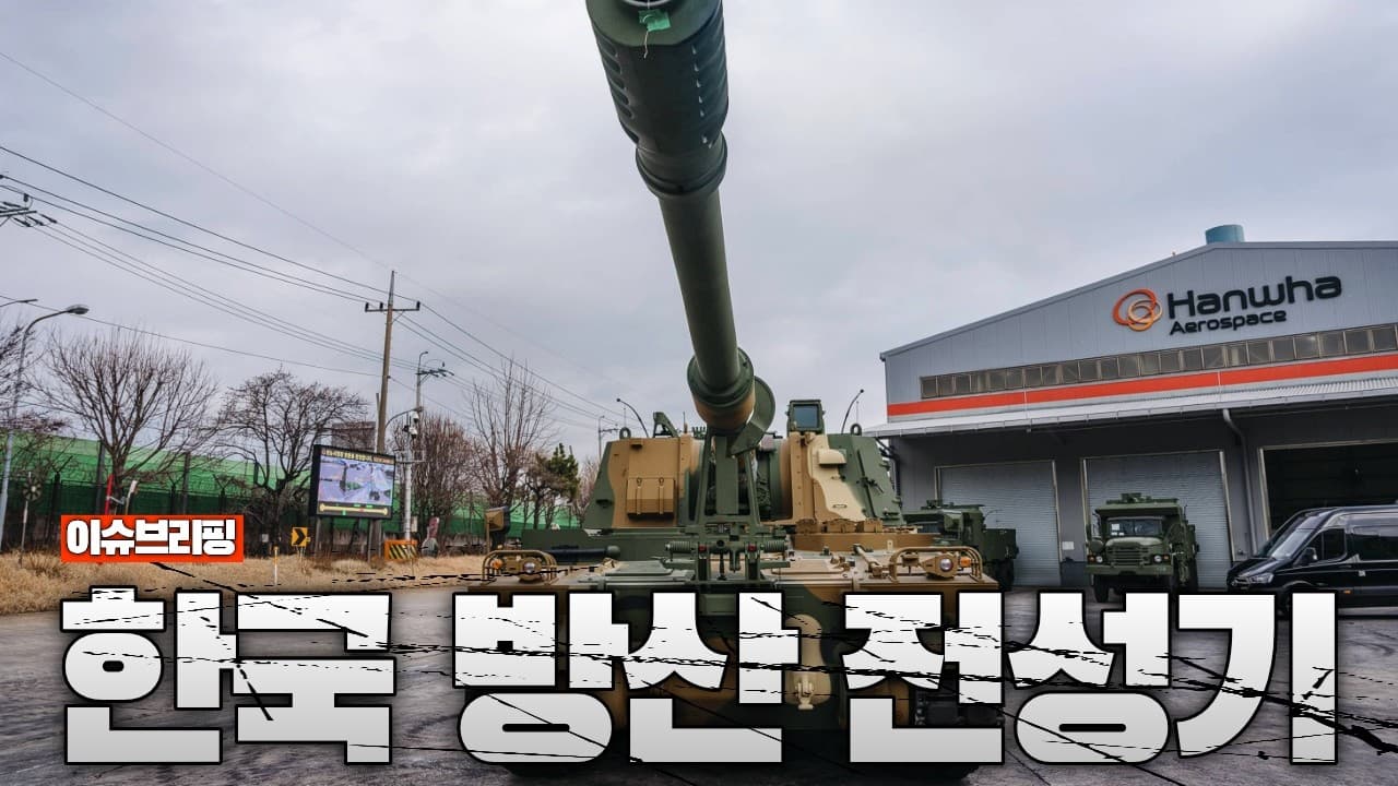 요격률 96%…중동이 한국 무기에 미친 이유