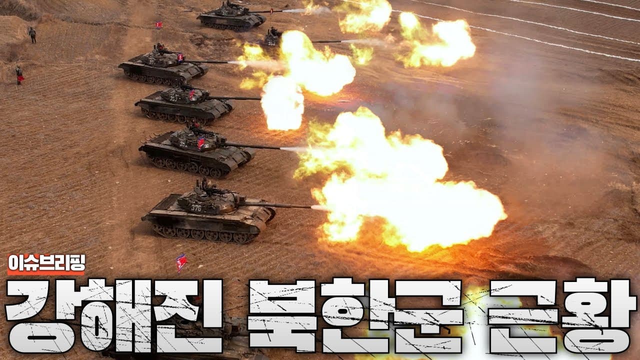 우크라이나 전쟁에서 강해진 북한군...한국에 큰 위협