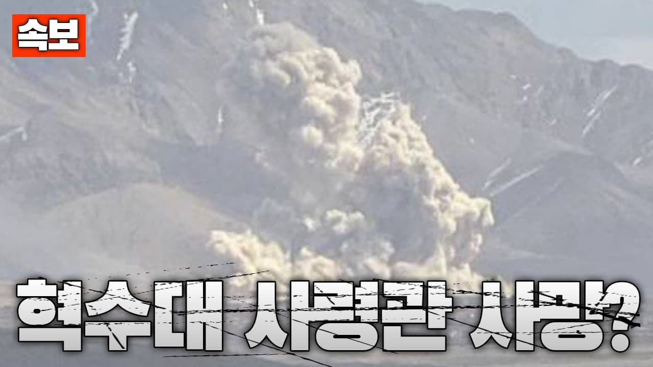 [속보] 이란 혁명수비대 사령관 사망 보도…이란 군 수뇌부 피해 커지는중