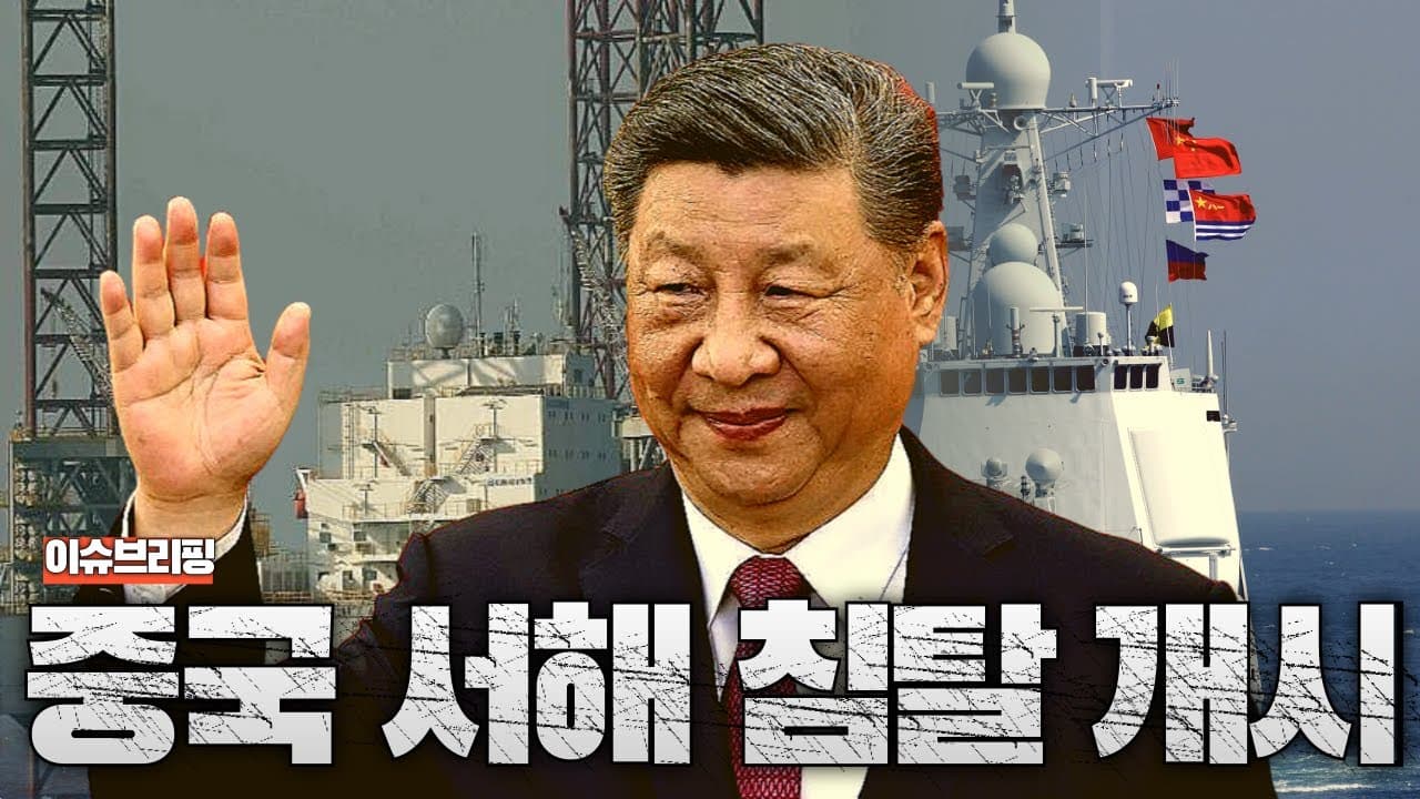 서해를 중국이 장악하려한다…중국의 한국 EEZ내 항행 금지 구역 설정