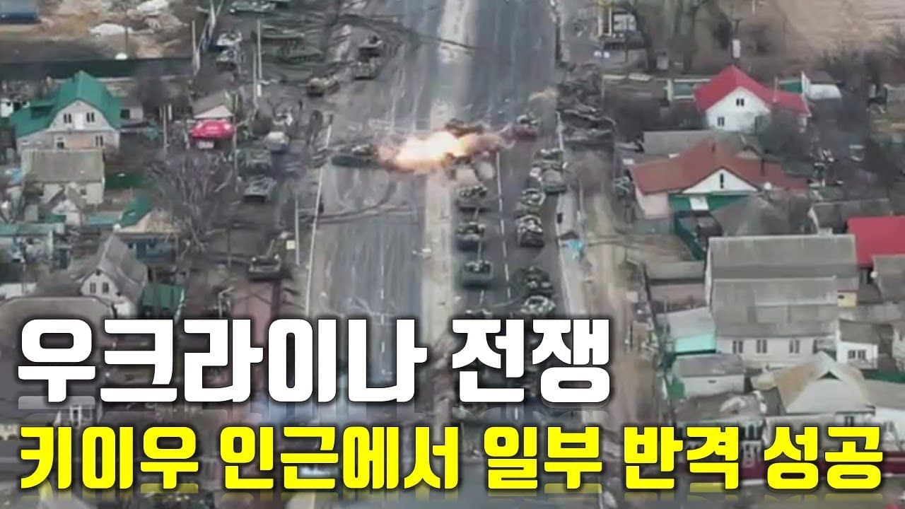 [속보] 우크라이나 전쟁_키이우 인근에서 일부 반격 성공_우크라이나 긴급속보55_[센서 스튜디오]