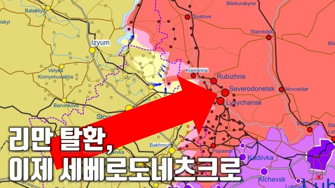 우크라이나 전쟁 전황 정리 10월 1일 - 리만 탈환, 이제 세베로도네츠크로