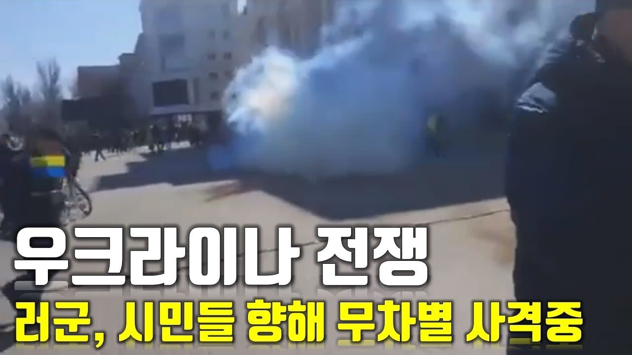 [속보] 우크라이나 전쟁_러군, 시민들 향해 무차별 사격중_우크라이나 긴급속보88_[센서 스튜디오]