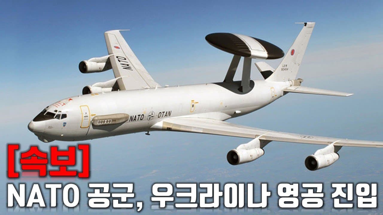 [속보] NATO 공군, 우크라이나 영공 진입 _우크라이나 긴급속보263_[센서 스튜디오]