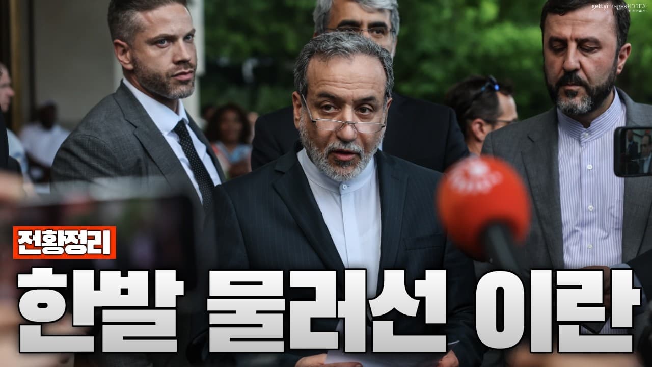 이란 한발 물러섰다...기존 입장에서 후퇴 - 중동전쟁 63일차 전황정리