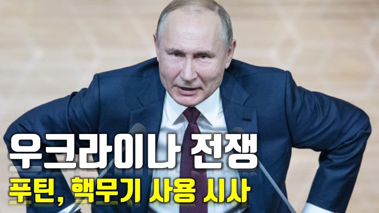[속보] 우크라이나 전쟁_푸틴, 핵무기 사용 시사_우크라이나 긴급속보18_[센서 스튜디오]
