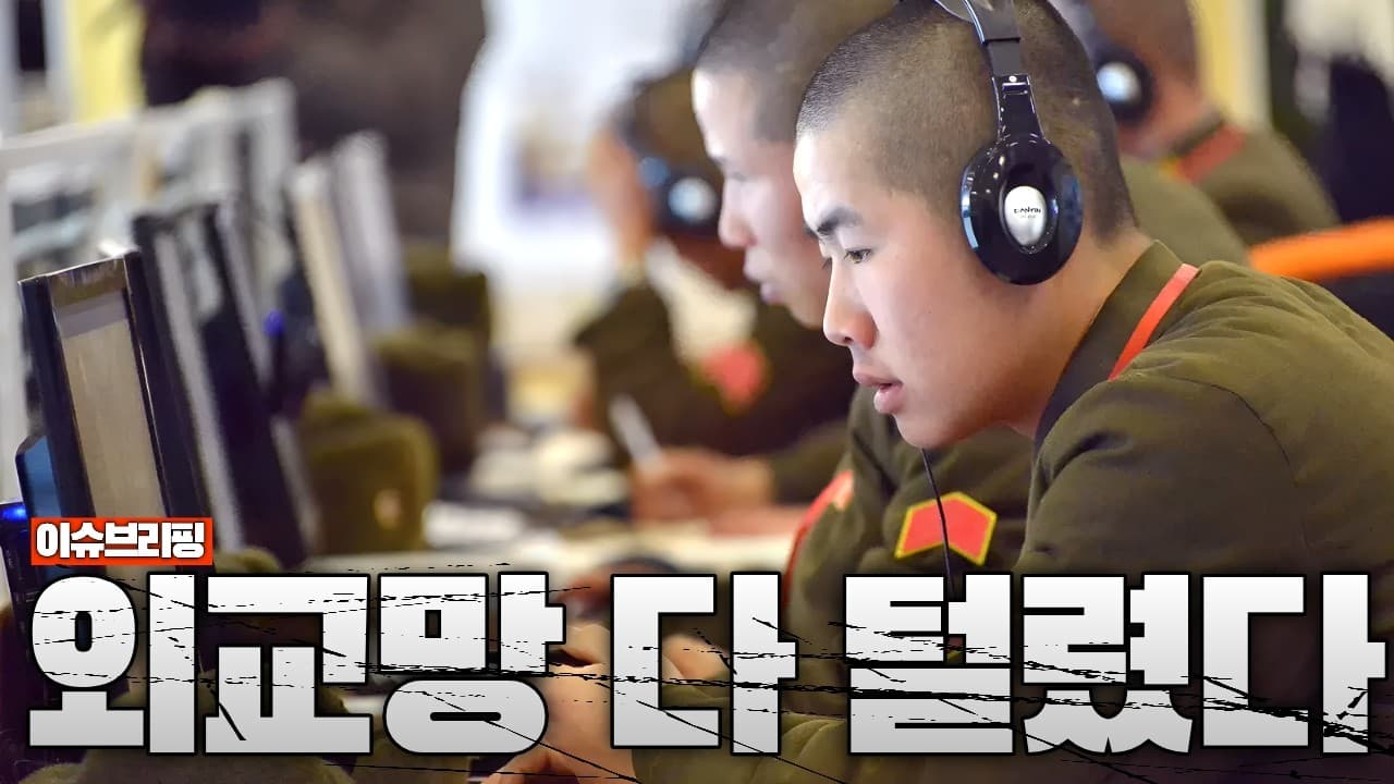 한국 외교관 전부 털린 초유의 사태 발생…국립외교원 해킹에 국가안보 비상