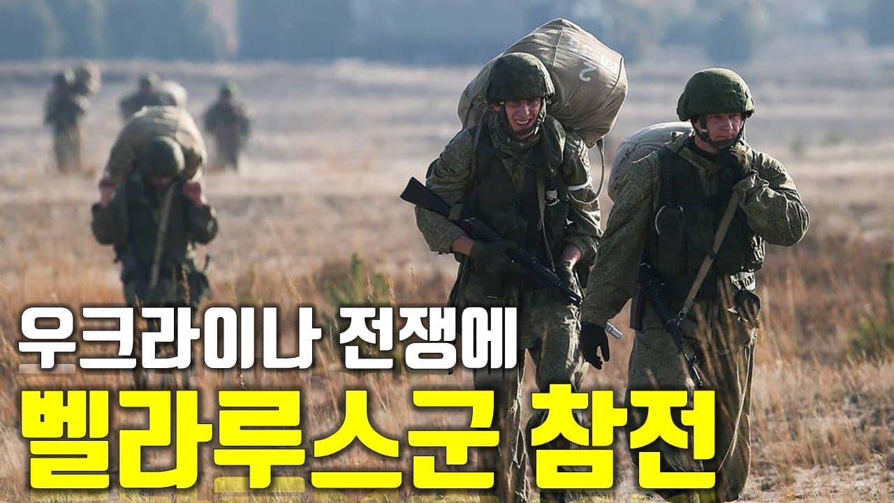 [속보] 우크라이나 전쟁에 벨라루스군 참전_우크라이나 긴급속보2_[센서 스튜디오]