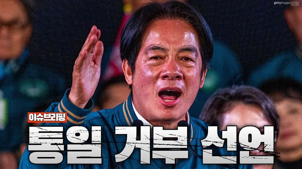 중국 발칵 뒤집혔다… 대만 “통일 거부” 선언