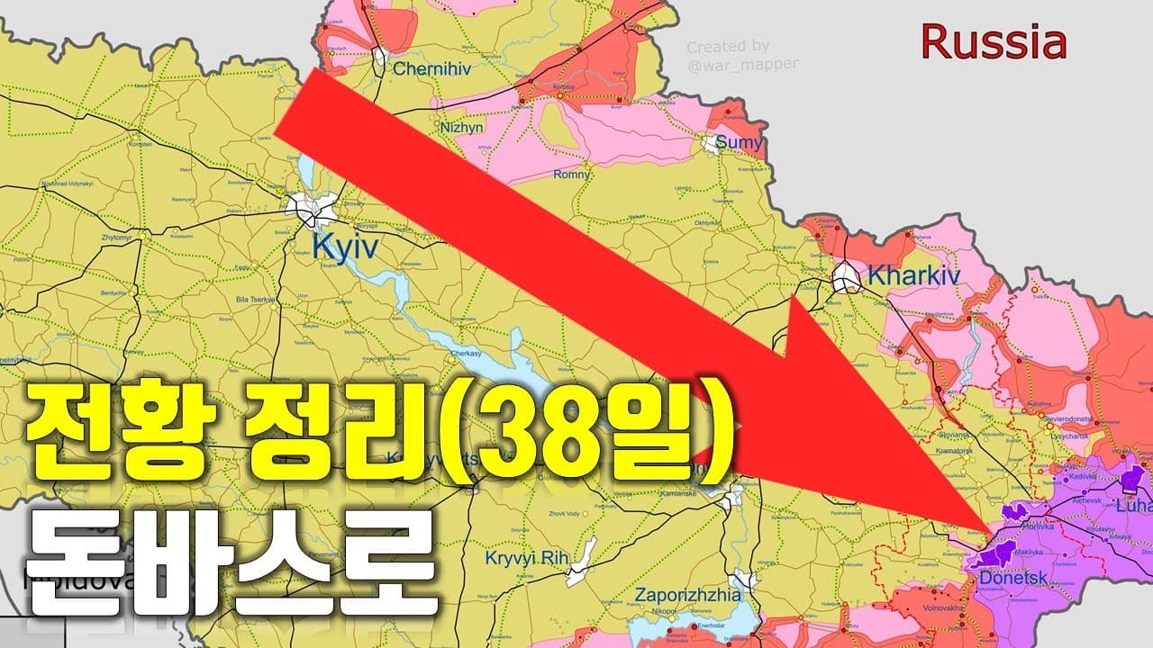 우크라이나 전쟁 전황 정리 38일차 - 돈바스로_우크라이나 긴급속보127_[센서 스튜디오]