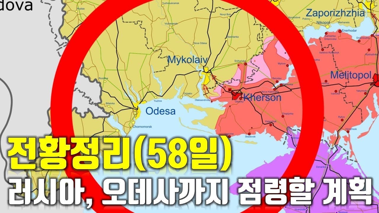 우크라이나 전쟁 전황 정리 58일차 - 러시아, 오데사까지 점령할 계획?_우크라이나 긴급속보192_[센서 스튜디오]