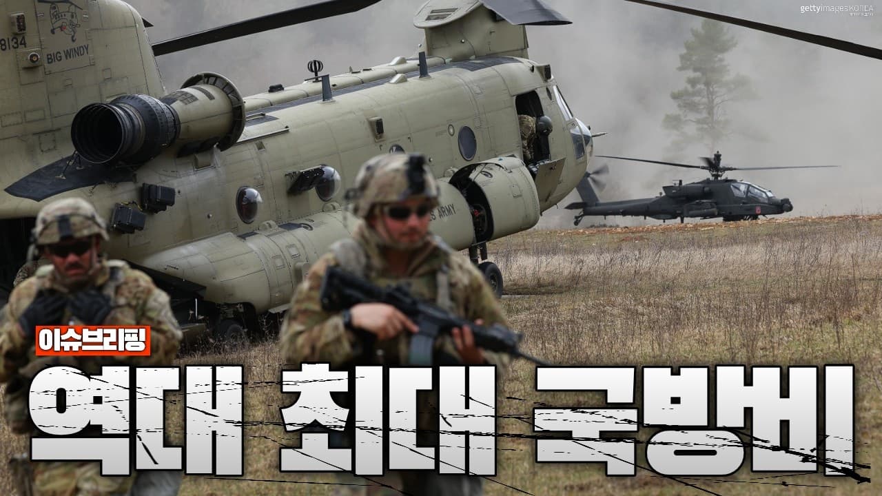 전 세계 국방비 역대 최대…이미 전쟁 준비 들어갔다