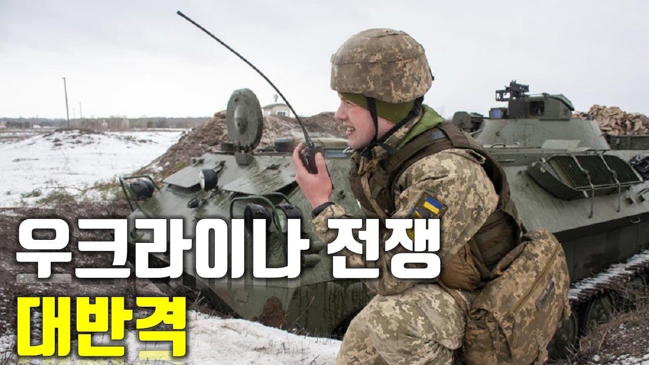 [속보] 우크라이나 전쟁_대반격_우크라이나 긴급속보81_[센서 스튜디오]