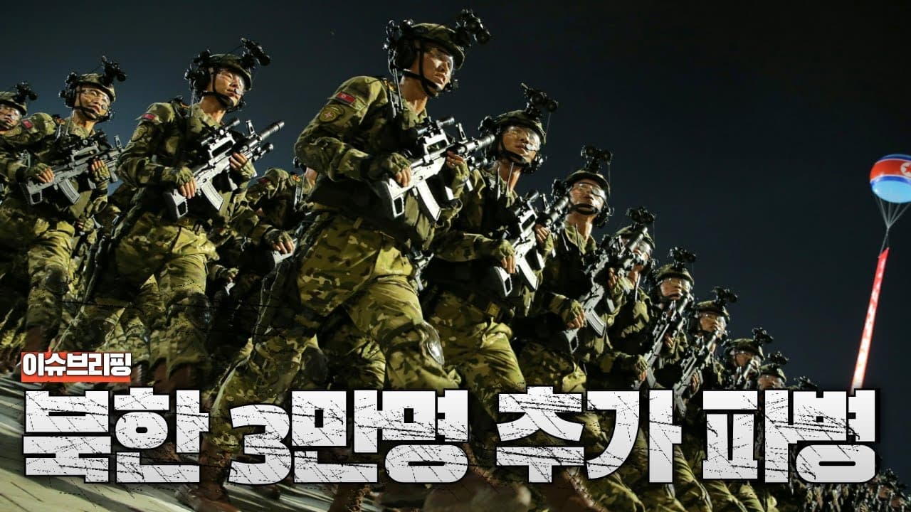 북한군 3만명 러시아에 추가 파병...북한군 자폭드론 대량생산 개시