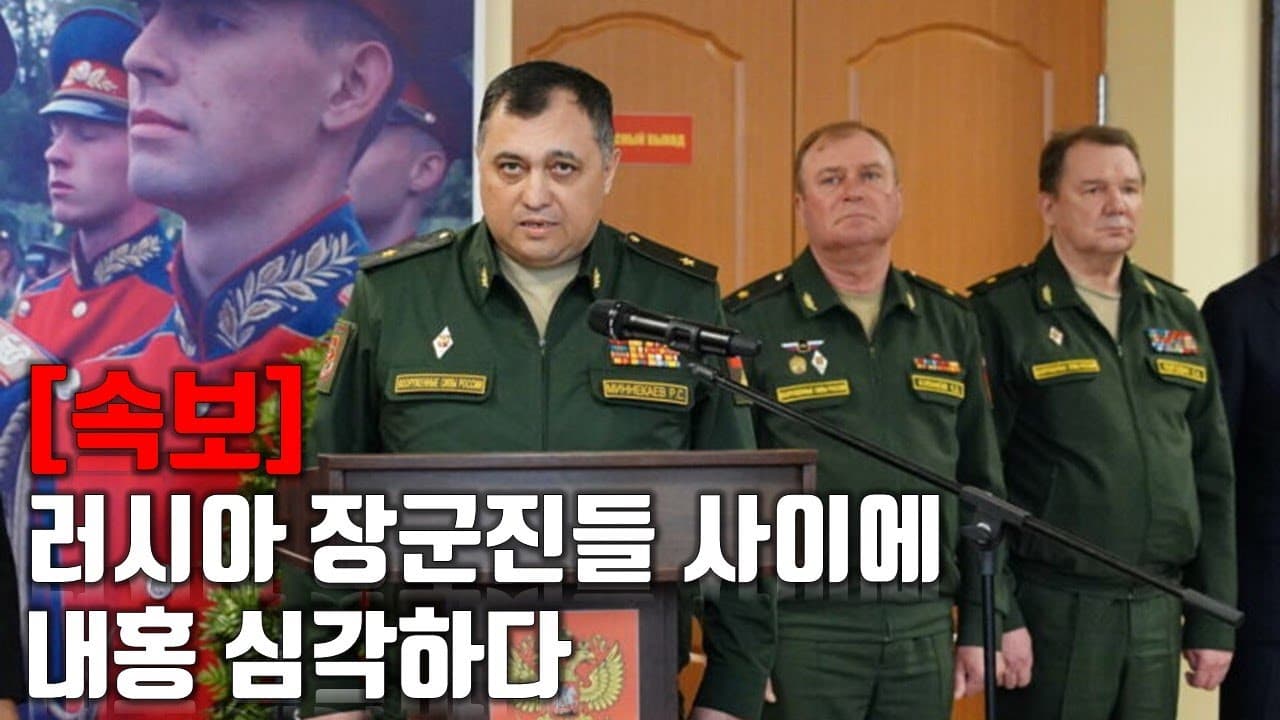 [속보] 러시아 장군진들 사이에 내홍 심각_우크라이나 긴급속보237_[센서 스튜디오]