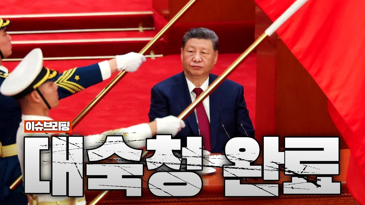대숙청 끝낸 시진핑의 다음 타겟은? 태평양에서 들려오는 불길한 신호들