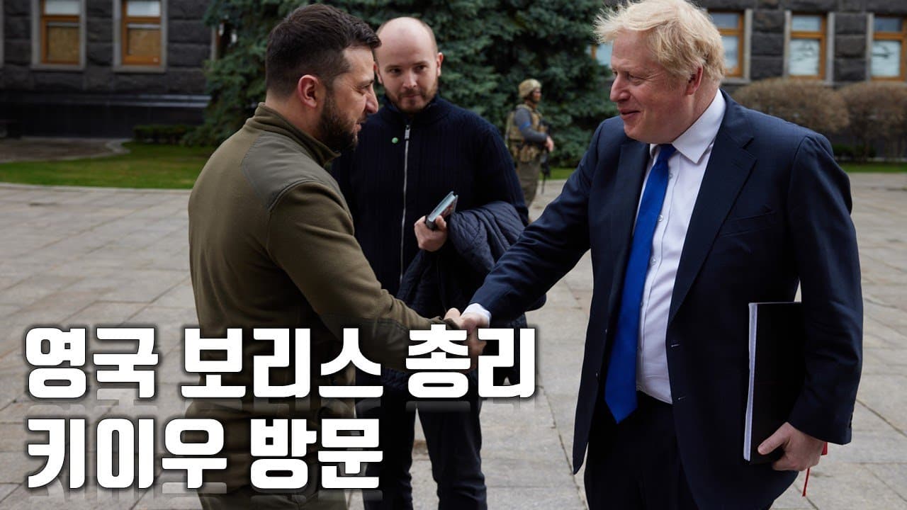 영국 보리스 총리, 키이우 방문_우크라이나 긴급속보152_[센서 스튜디오]