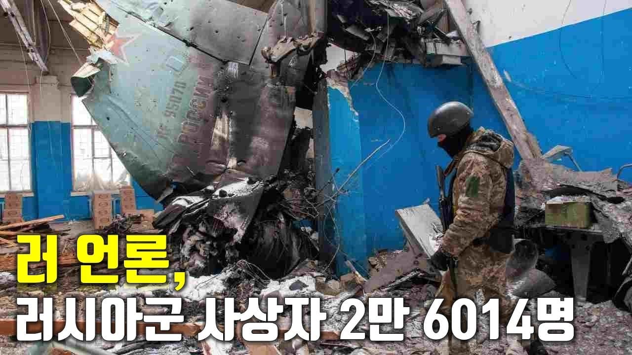 [속보] 우크라이나 전쟁_러 언론, 러시아군 사상자 2만 6014명 _우크라이나 긴급속보90_[센서 스튜디오]