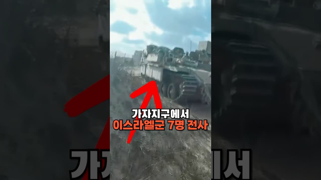가자지구에서 하마스 공격으로 이스라엘군 7명 전사