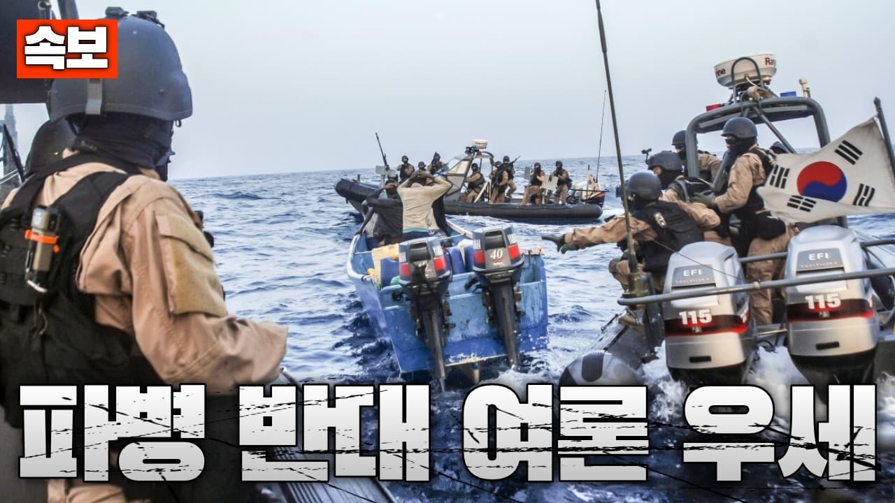 [속보] 한국인 60% 호르무즈 해협 파병 반대