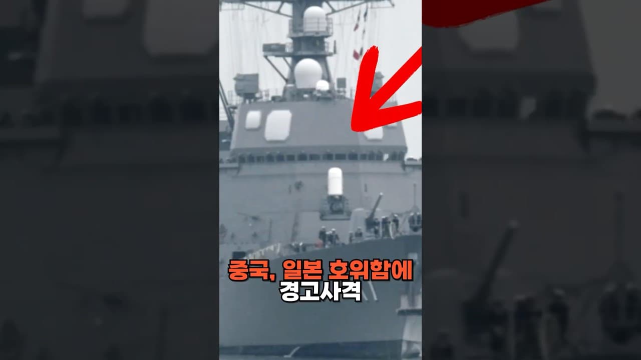중국, 영해 침범한 일본 호위함에 경고사격