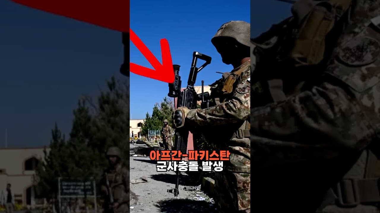 아프간-파키스탄 군사충돌 발생