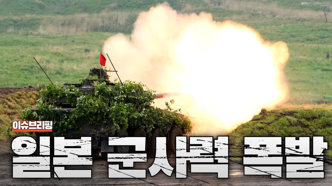 일본 방위비 84조 돌파…이 나라,진짜 제대로 군사력 폭발중입니다