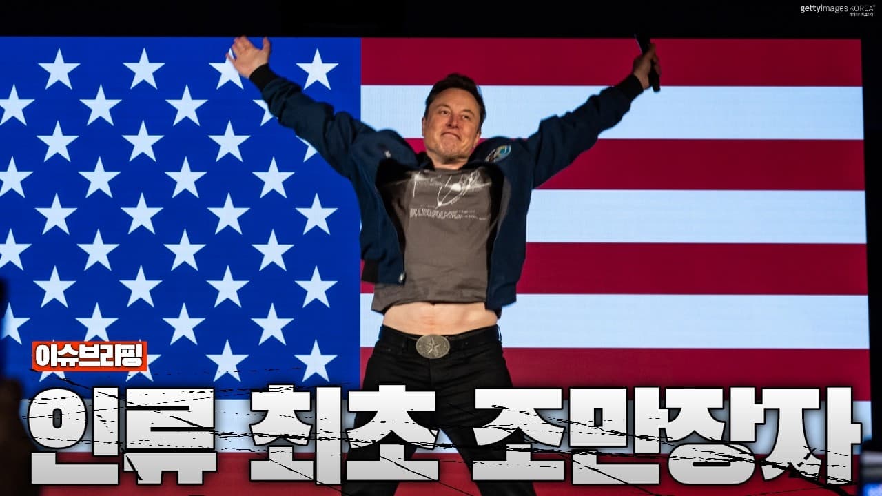 스페이스X 상장하자 벌어진 일...머스크 재산 1,700조 돌파