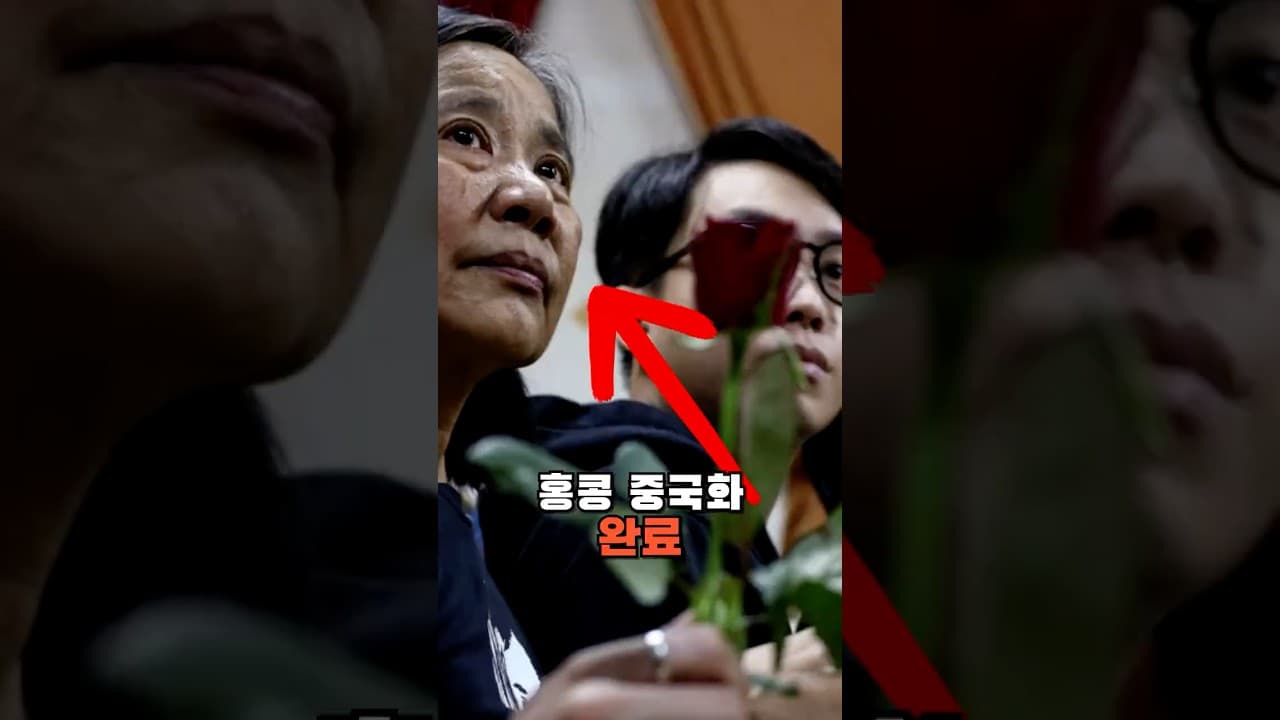 홍콩 중국화 완료