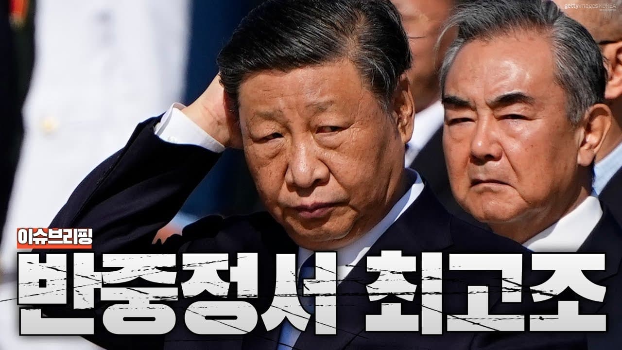 한국이 중국에 분노한 이유...반중정서 세계 상위권인 한국