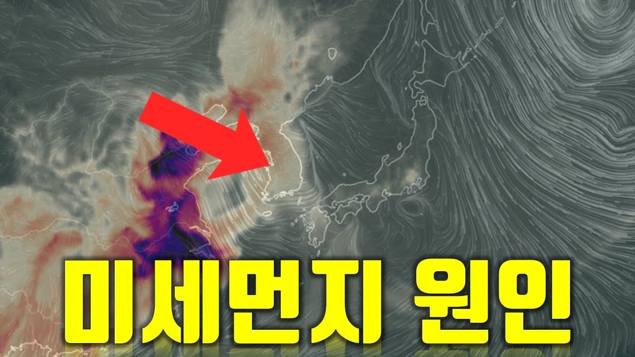 미세먼지의 원인