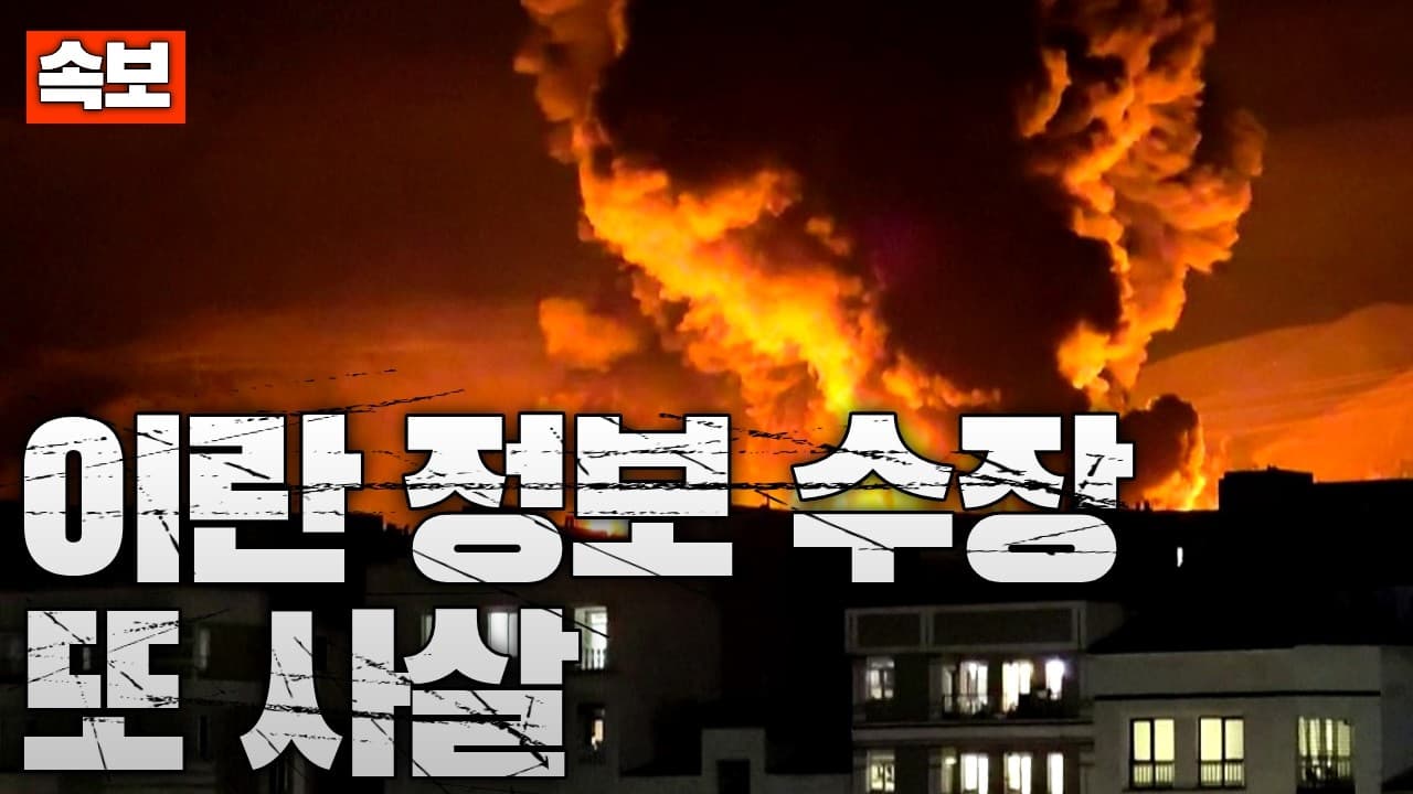 [속보] 이스라엘, 이란 군사 정보 핵심 인물 또 제거
