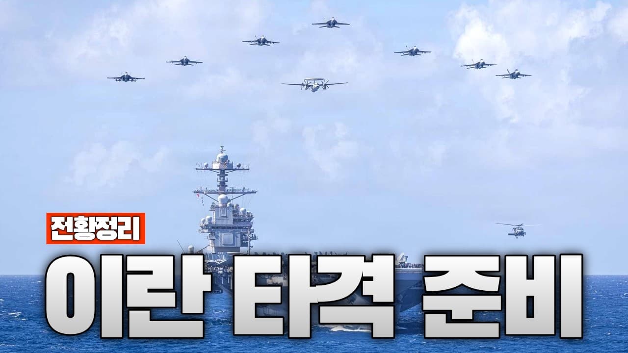 미 중부사령부, 이란 타격 준비 - 중동전쟁 61일차 전황정리