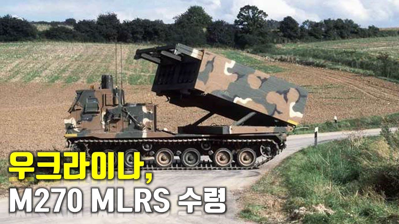 우크라이나 전쟁 전황 정리 142일차 - 우크라이나군 M270 MLRS 수령_우크라이나 긴급속보342
