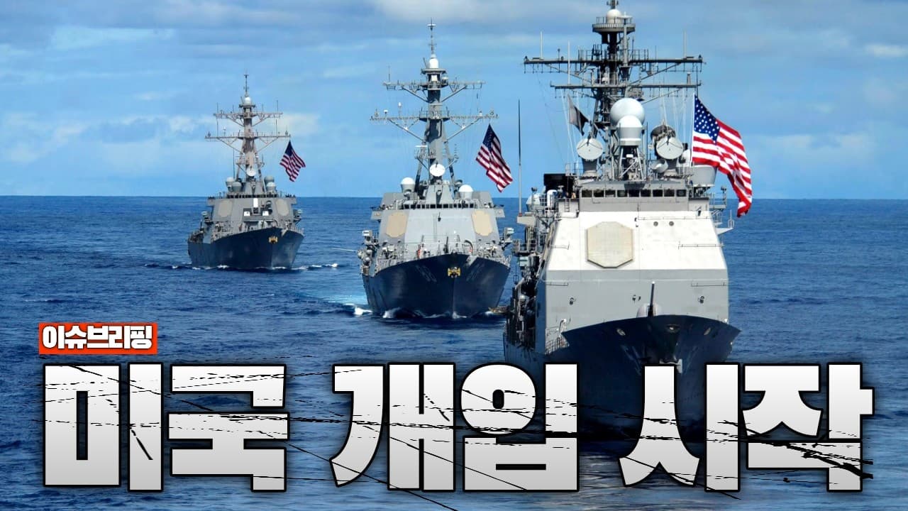 미국 ‘프리덤 작전’ 개시...호르무즈 해협 선박 빼낸다
