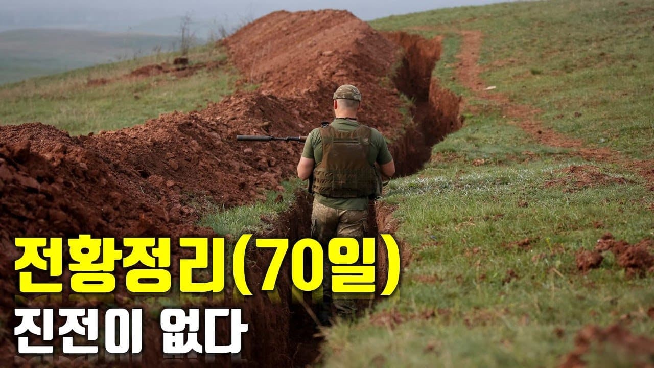 우크라이나 전쟁 전황 정리 70일차 - 진전이 없다_우크라이나 긴급속보225_[센서 스튜디오]