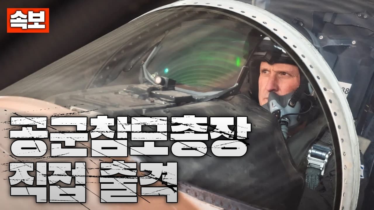 [속보] 이스라엘 공군 참모총장 직접 출격…이란 테헤란 불바다