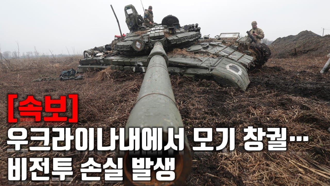 [속보] 우크라이나내에서 모기 창궐...비전투손실 발생_우크라이나 긴급속보228_[센서 스튜디오]