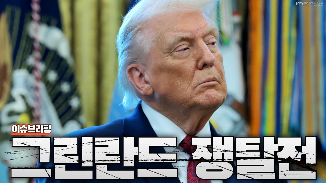 트럼프가 그린란드를 원한 이유, 중국 때문이었다