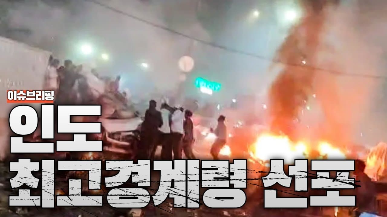 파키스탄 지원 무장조직, 인도 수도에 차량 폭파 공격...인도 델리에 최고 경계령 선포