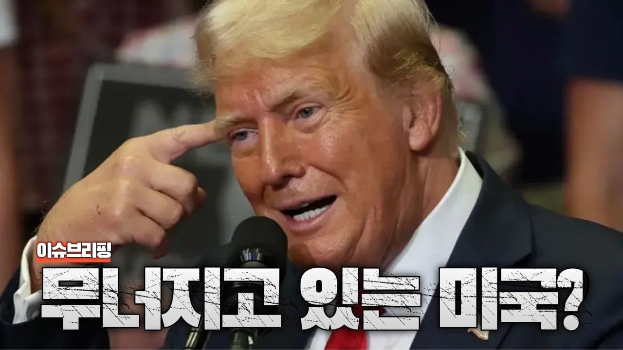 동맹국들에 버려지는 미국…. 미국 붕괴의 시작?