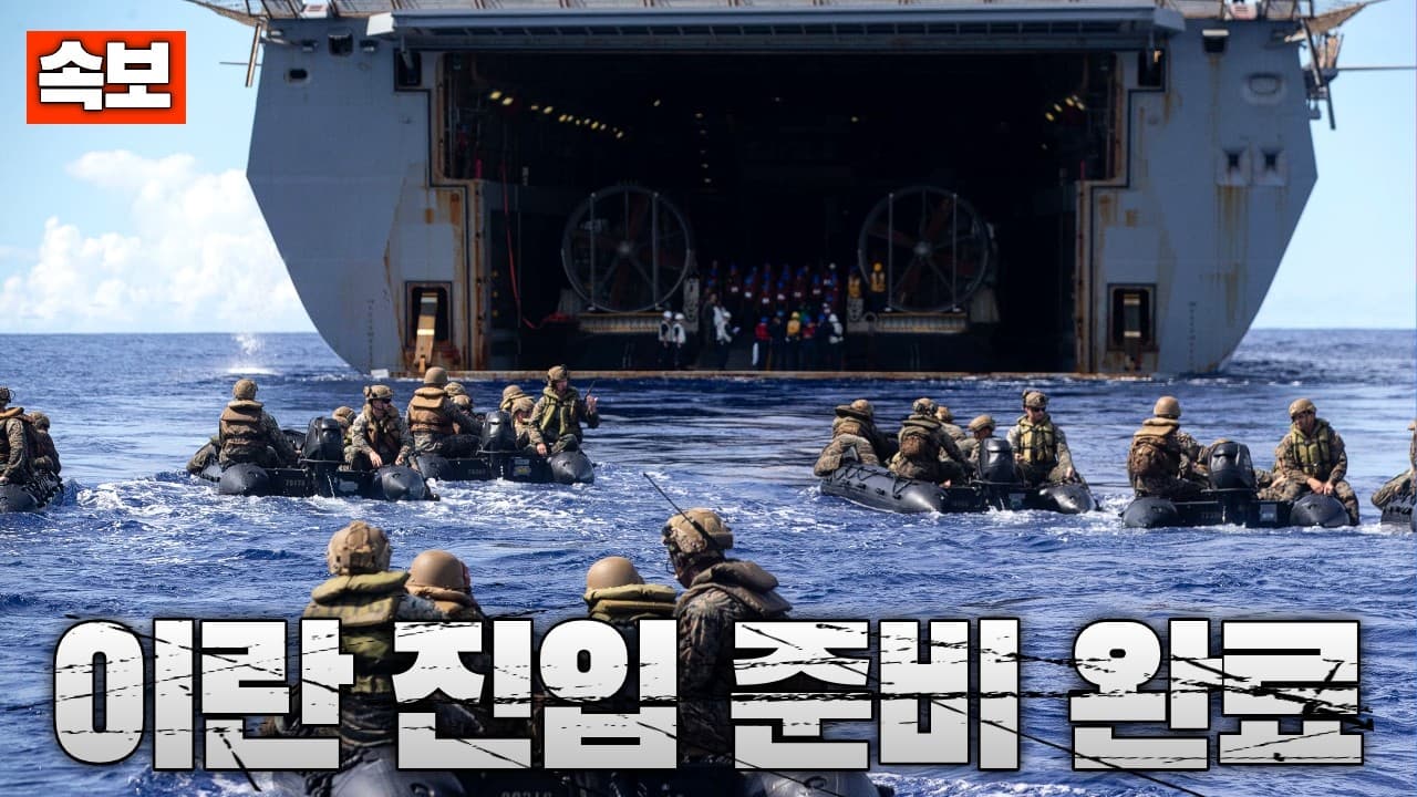 [속보] 미 지상군 투입 세부 준비 완료…병력 속속 집결 중