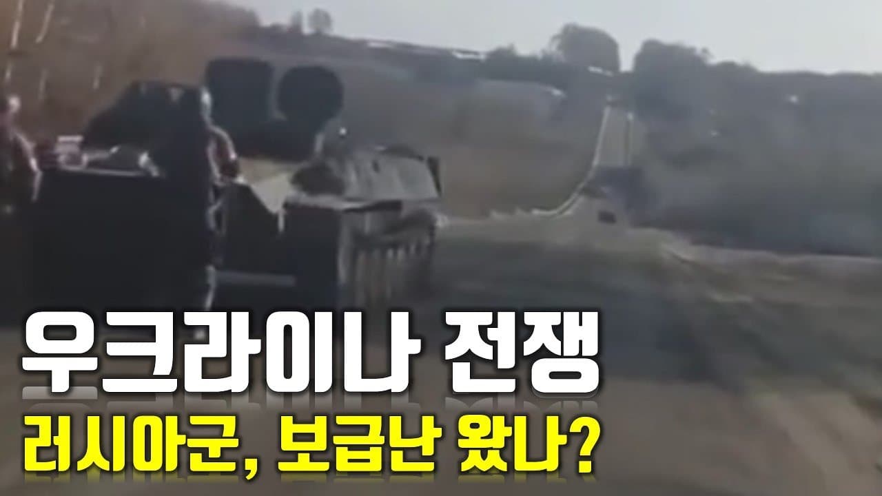 [속보] 우크라이나 전쟁_러시아군, 보급난 왔나?_우크라이나 긴급속보14_[센서 스튜디오]