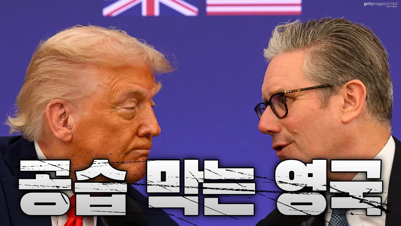 영국이 막았다…미국 이란 공습 계획에 제동