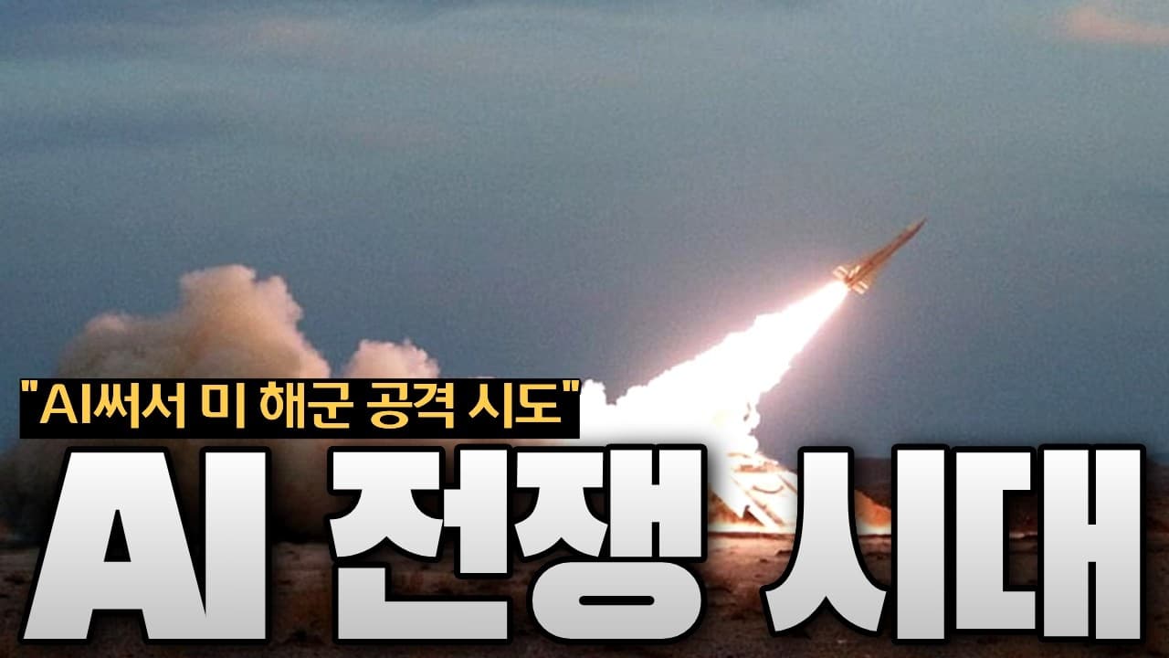 우리가 쓰던 AI를 이용해 미 군함을 공격했습니다...앤트로픽이 공개한 충격적인 실태