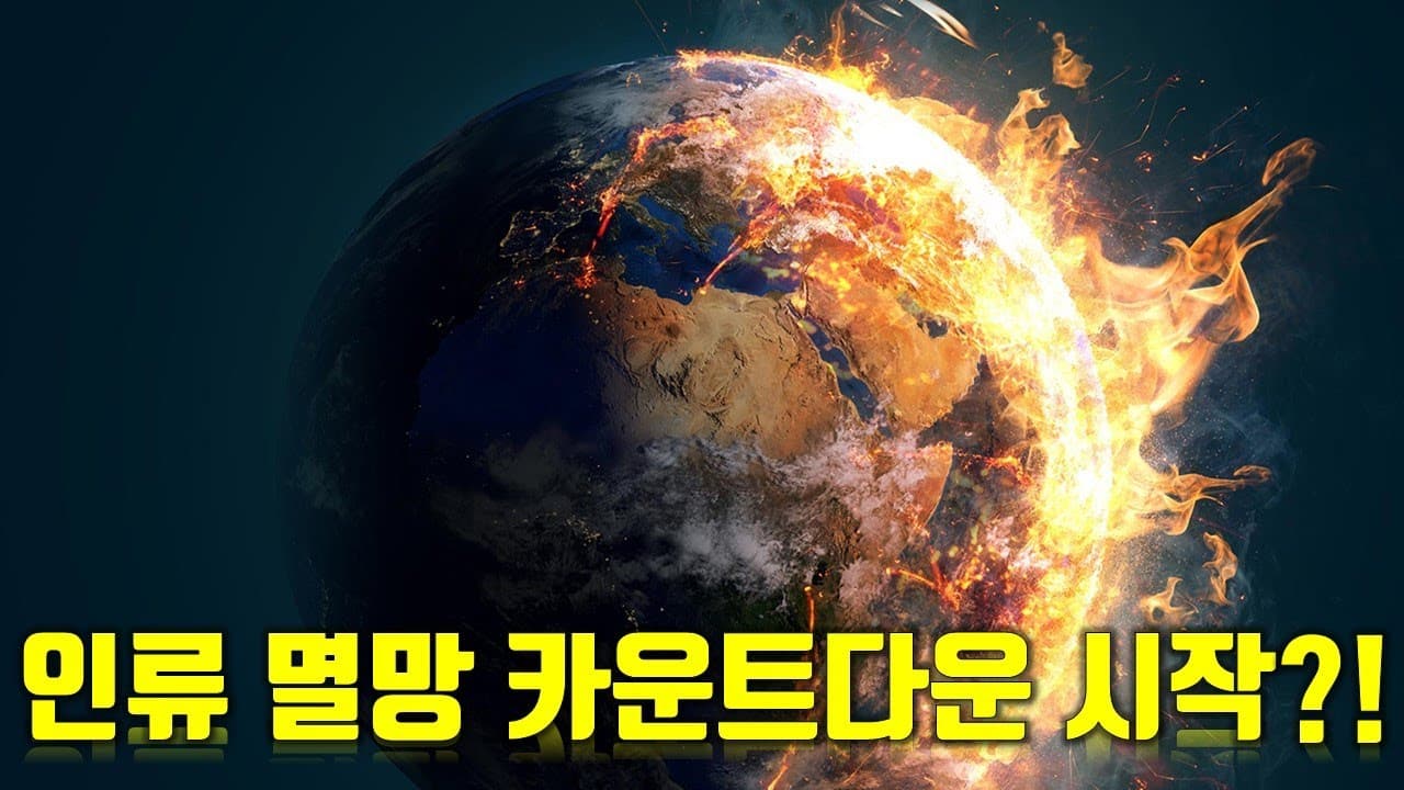 지구가 너무 뜨겁다...우리 이러다 진짜 다 죽는다!