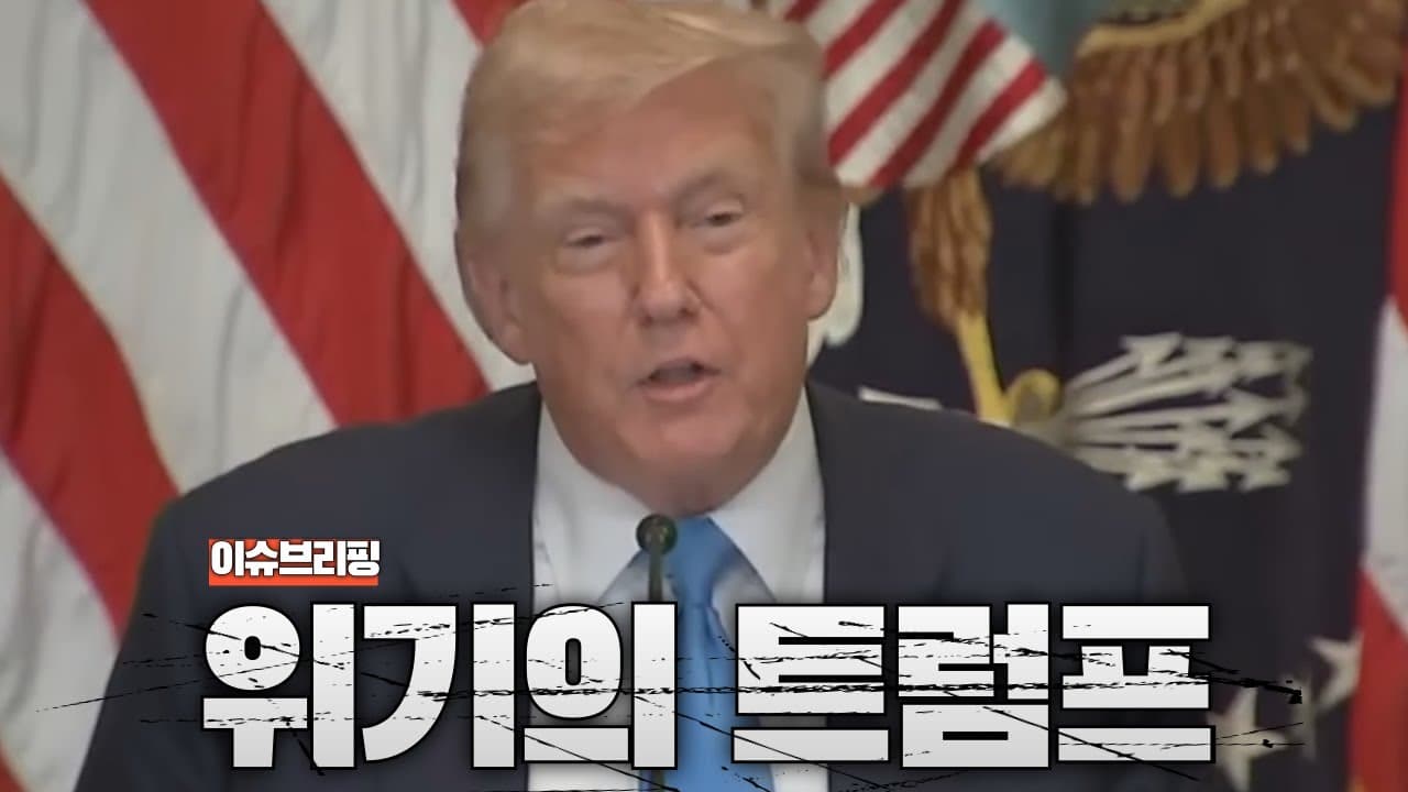 MAGA도 등 돌리나?… 엡스타인으로 최대 위기 직면한 트럼프